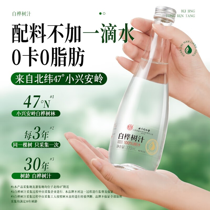 白桦树汁原液100%NFC小兴安岭纯天然白桦树水植物饮料官方旗舰店,淘宝优惠券,粉丝福利购,淘宝优惠卷