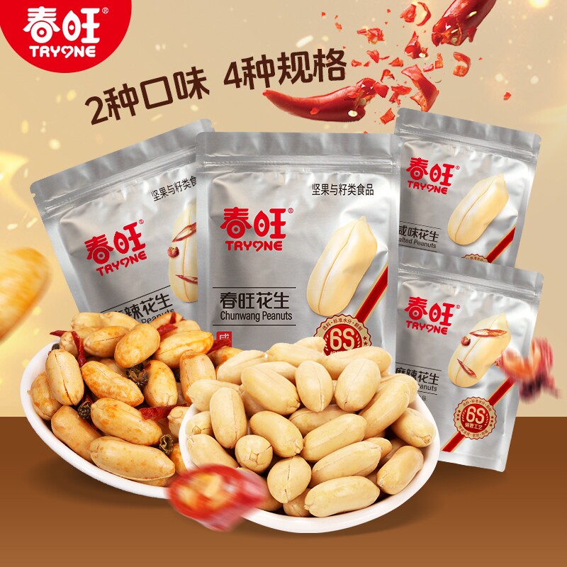 春旺花生食品米袋装1000g盐焗下酒菜2斤山东特产麻辣脱油 东盐实拍商品图