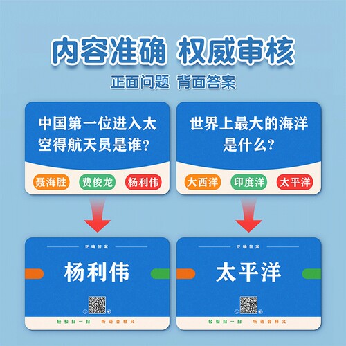 百科知识能量卡全套中小学生趣味卡片成语接龙扑克牌儿童益智玩具 - 图0