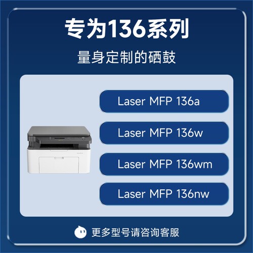 适用惠普136w硒鼓136wm激光打印机硒鼓hp laser mfp136w墨盒136a打印晒鼓 墨粉W1110碳粉136nw粉盒110A碳粉盒 - 图1