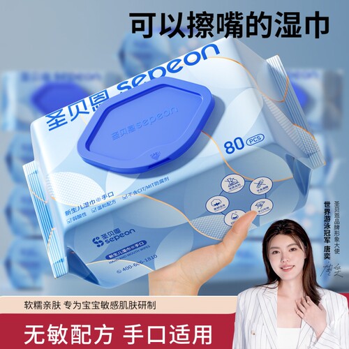 圣贝恩婴儿湿巾纸新生宝宝手口专用屁幼儿童80抽5包家庭加厚大包 - 图0