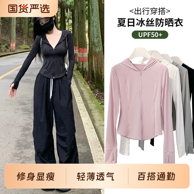 冰丝防晒衣女款修身UPF50+透气新款夏季防紫外线薄款瑜伽衣短外套