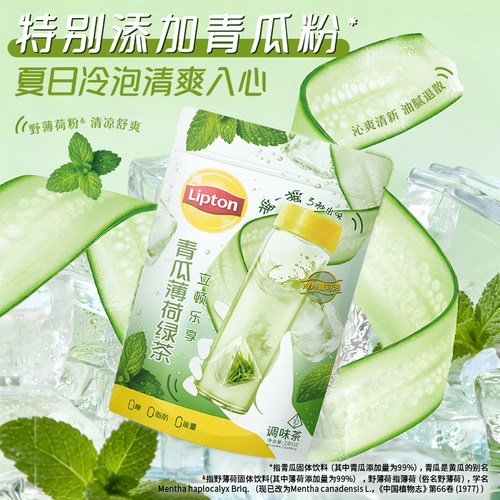 【新品】立顿青瓜薄荷冷泡茶绿茶蔬果茶包夏日清爽袋泡茶健康饮料 - 图0
