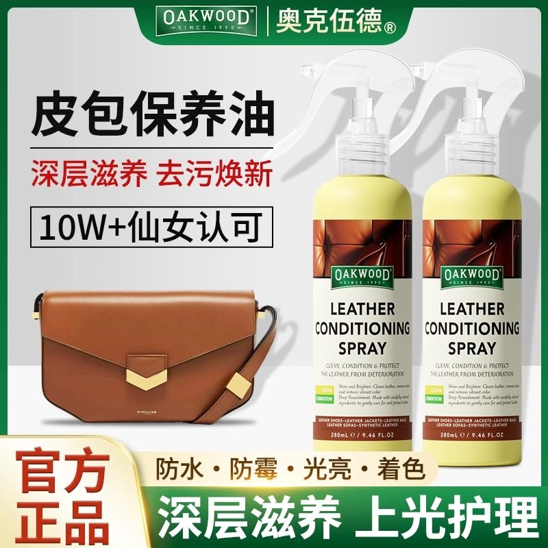 OAKWOOD奥克伍德真皮革沙发清洁剂保养上光皮革护理液强力去污,淘宝优惠券,粉丝福利购,淘宝优惠卷