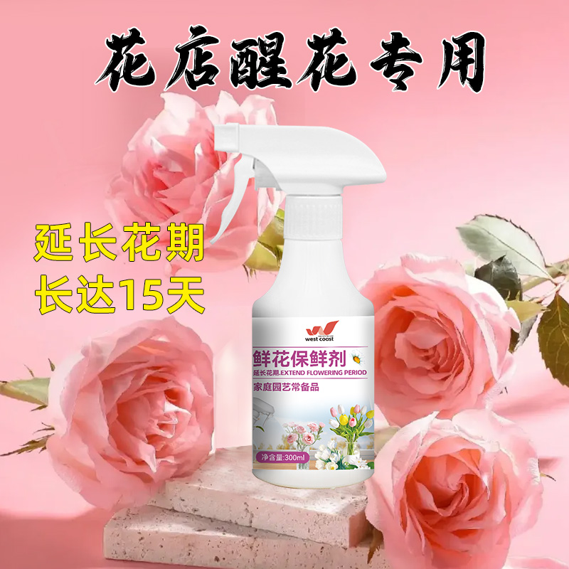 鲜花保鲜剂花店专用营养液玫瑰睡莲开花醒花家用免稀释植物营养液 - 图0