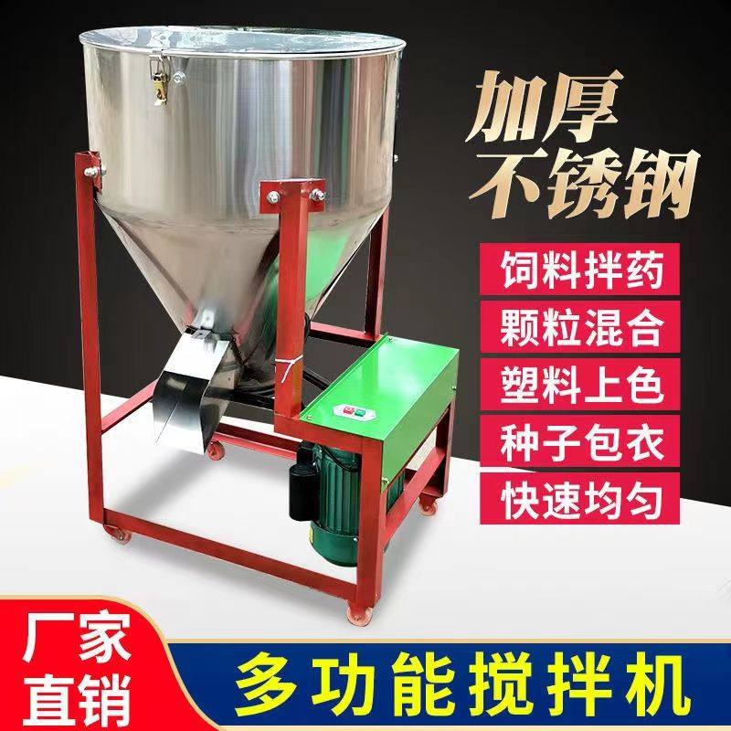 拌种机水稻玉米小麦大豆包衣机种子搅拌机鸡鸭鱼鹅猪牛饲料拌料机,淘宝优惠券,粉丝福利购,淘宝优惠卷