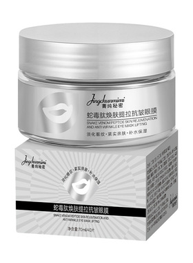 秘密蛇毒肽抗皱提拉紧致眼贴