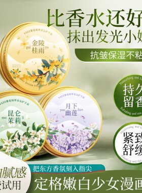 绮梦繁花香氛雪花膏护手霜保湿