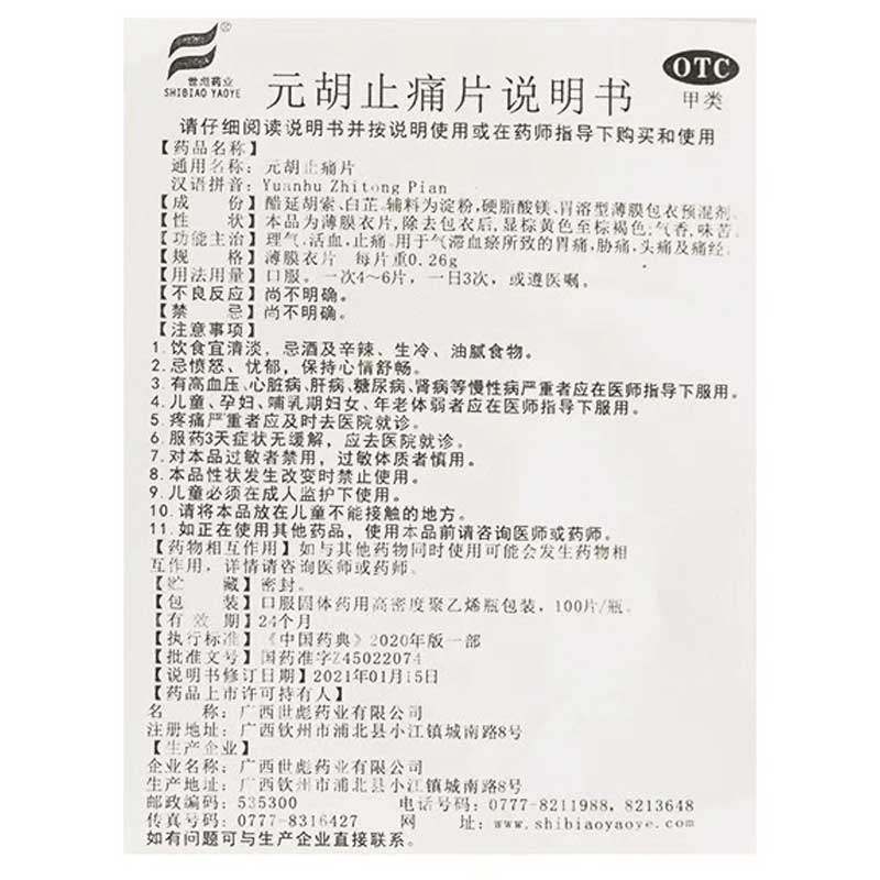 世彪药业 元胡止痛片 100片/瓶气滞血瘀所致德胃痛胁痛头痛及痛经 - 图3