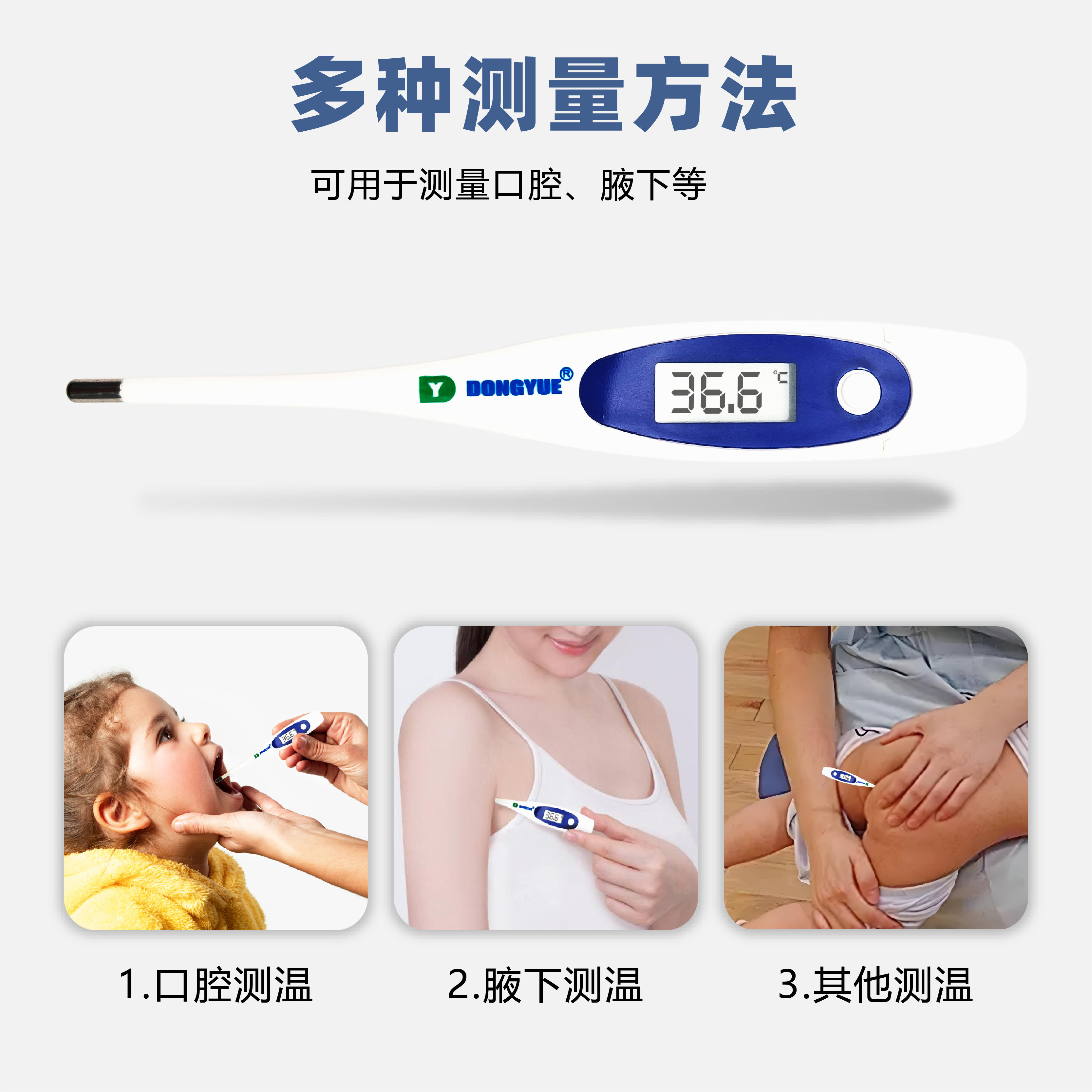 东岳医用电子体温计家用精准儿童成人婴儿体温计腋下无水银温度计,淘宝优惠券,粉丝福利购,淘宝优惠卷