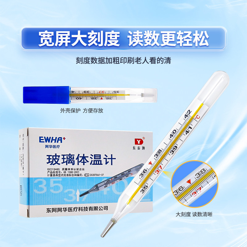 东岳医用水银体温计玻璃家用精准刻度清晰老式腋下温度计大刻度,淘宝优惠券,粉丝福利购,淘宝优惠卷