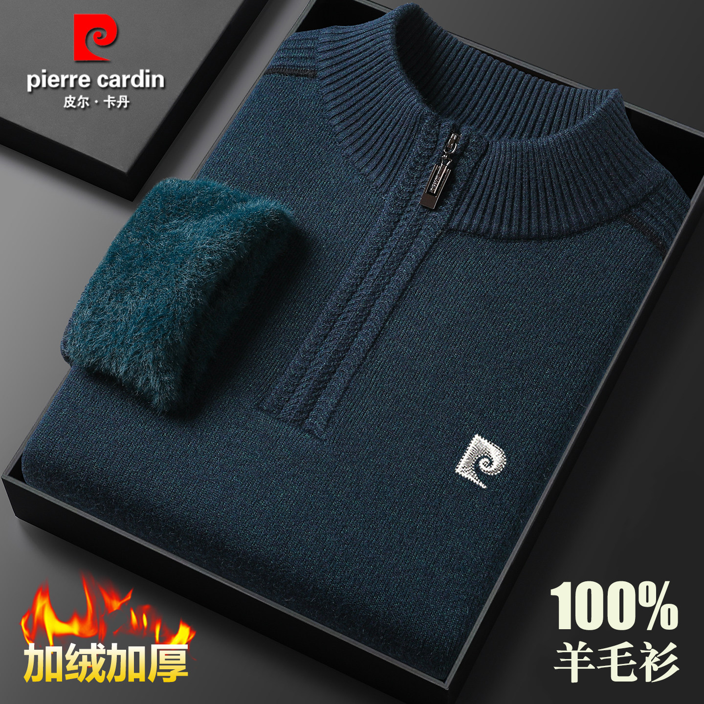 皮尔卡丹羊毛衫男冬季拉链半高领一体绒毛衣加厚保暖打底针织衫,淘宝优惠券,粉丝福利购,淘宝优惠卷