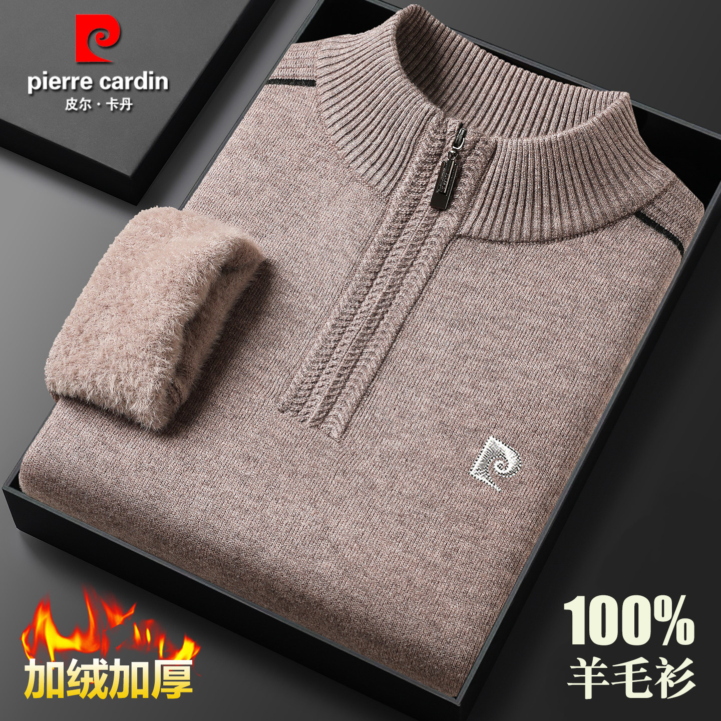 皮尔卡丹羊毛衫男冬季拉链半高领一体绒毛衣加厚保暖打底针织衫,淘宝优惠券,粉丝福利购,淘宝优惠卷