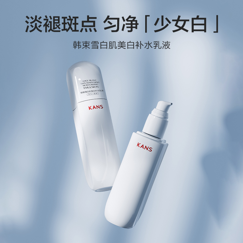 韩束白蛮腰精华乳液美白淡斑提亮去黄改善暗沉肤色官方旗舰店正品