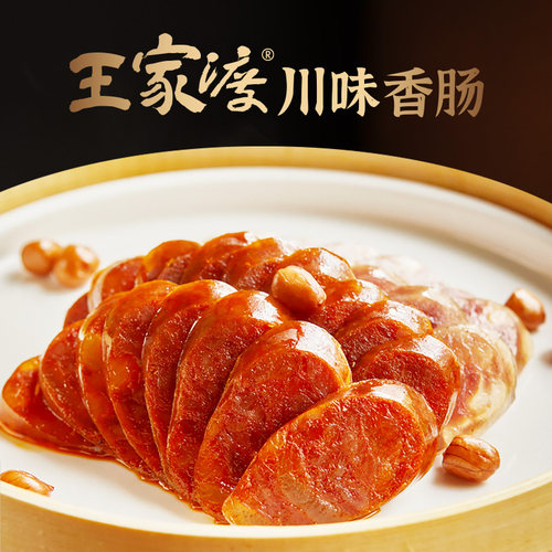 【风干川香腊肠】王家渡川味香肠麻辣咸鲜正宗四川腊肠特产风干 - 图0
