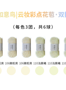 【6团装】如意鸟云妆·彩点喷毛纱棉线编织帽子围巾织毯子毛线团