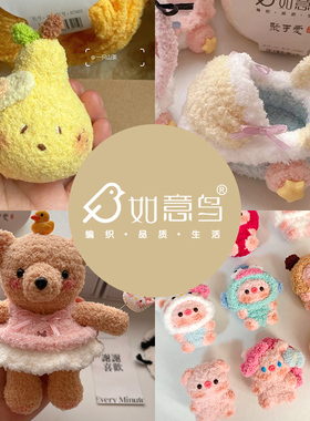 如意鸟聚可爱手工编织钩织玩偶软萌小物恋爱线平替珊瑚绒绒毛线团