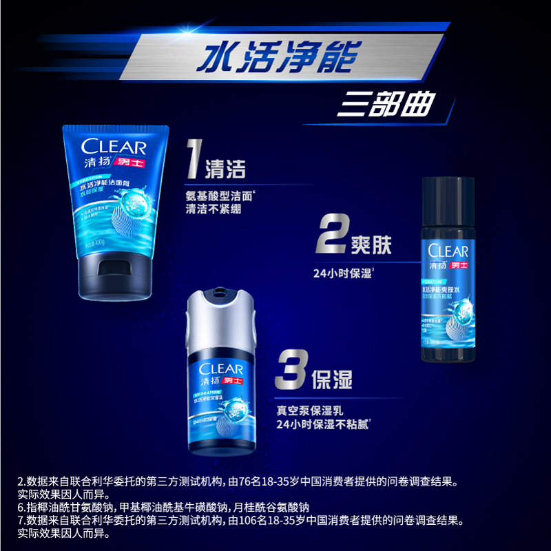 【天猫U先】CLEAR/清扬男士水活净能爽肤水50ML