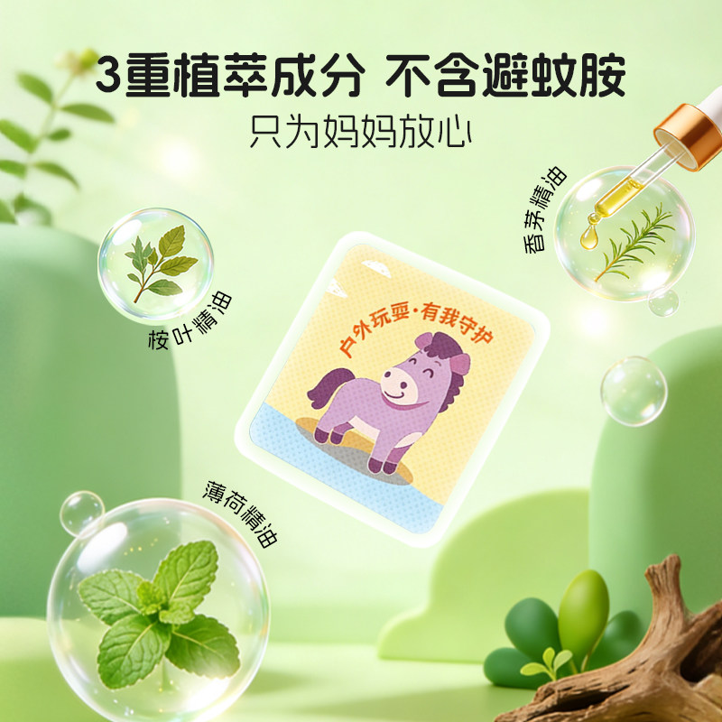 嗡先锋草本植物精油叮叮贴户外儿童幼儿防叮贴身防护远离叮咬正品