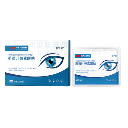 蓝莓叶黄素眼贴学生青少年冷敷艾草眼贴滋润眼部眼干一次性正品