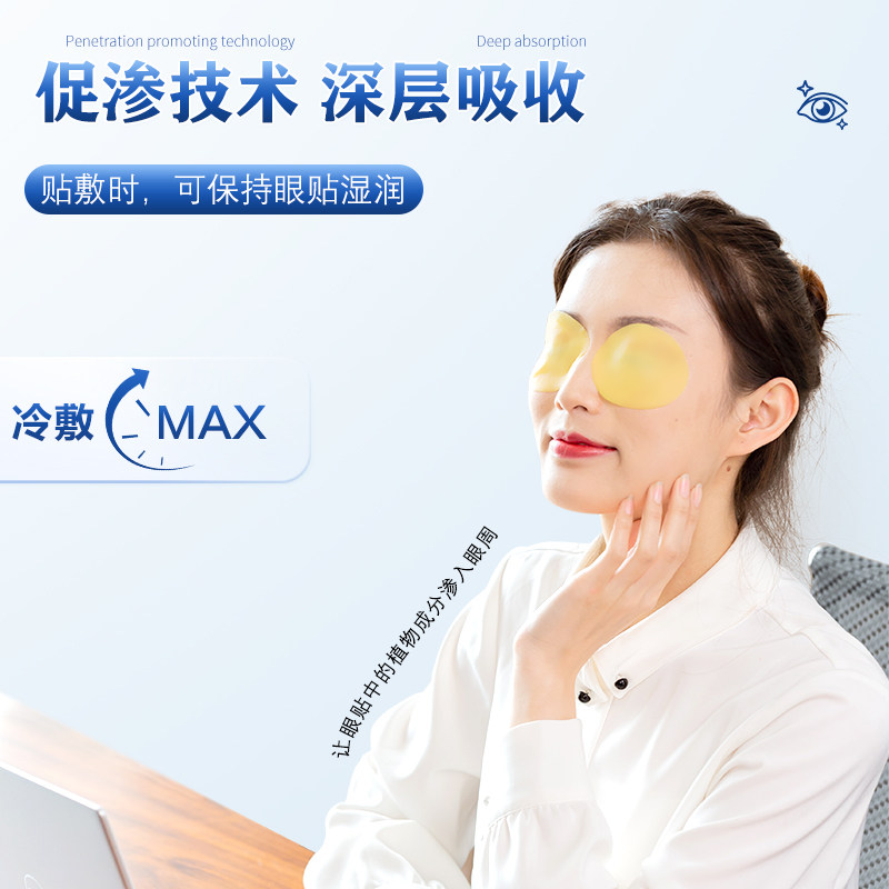 蓝莓叶黄素眼贴学生青少年冷敷艾草眼贴滋润眼部眼干一次性正品
