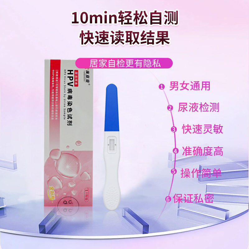 hpv检测自检试纸卡男性试剂盒女性自测棒男女通用HPV检测试纸自测,淘宝优惠券,粉丝福利购,淘宝优惠卷