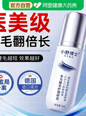 眼睫毛增长液眉毛营养生长滋养浓密纤长乌斯曼草官方旗舰店正品女