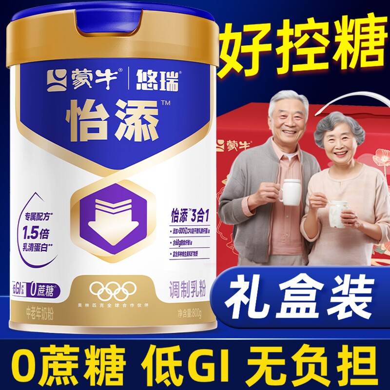蒙牛高钙奶粉中老年糖尿人老年人控糖无糖正品专用补钙配方蛋白质