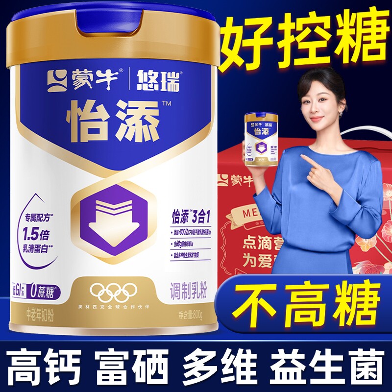蒙牛高钙奶粉中老年糖尿人老年人控糖无糖正品专用补钙配方蛋白质