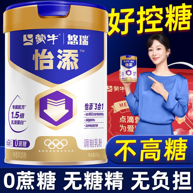 蒙牛高钙奶粉中老年糖尿人老年人控糖无糖正品专用补钙配方蛋白质