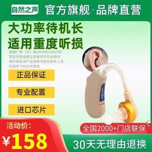 自然之声助听器V-185老年人耳聋耳背专用无线隐形正品老人耳聋