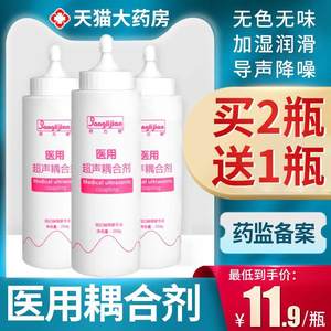 邦力健医用耦合剂孕妇专用检测b超超声波藕合凝胶胎心仪耦合剂9XW