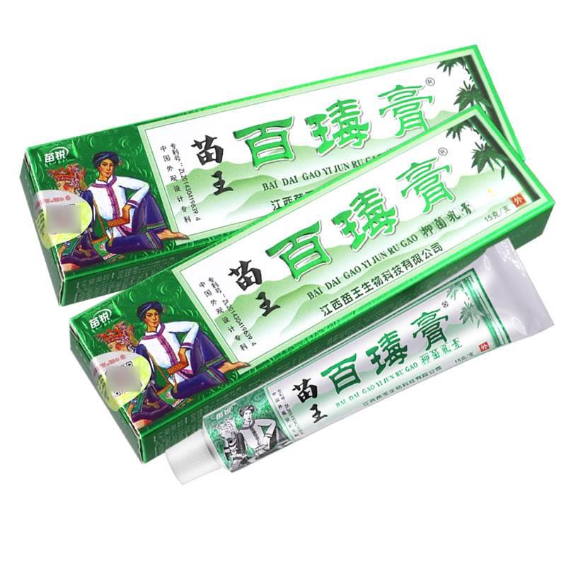 【买5送8】苗锐苗王百瑇膏草本乳膏正品苗家百毒膏皮肤抑菌乳膏 - 图1