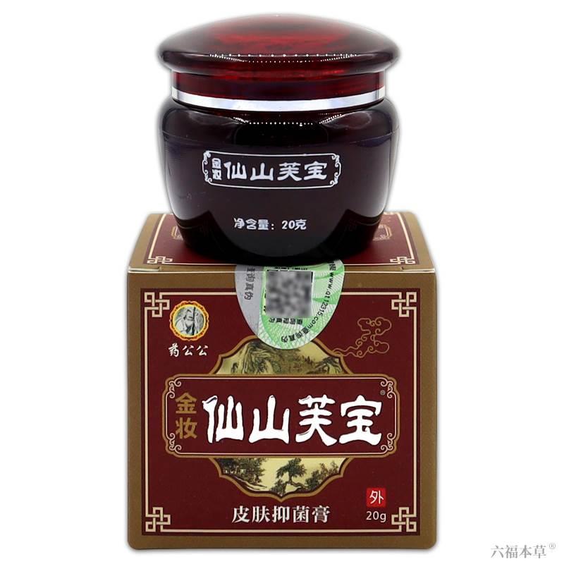 [天猫正品] 药公公金妆仙山芙宝软膏皮肤抑菌乳膏仙山肤宝20g/盒 - 图3