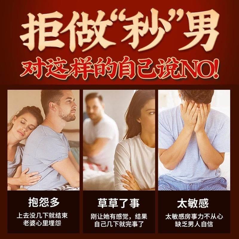 香港早泄脱敏训练中药调理壮阳外用性能力延长时间男用保健品 - 图1