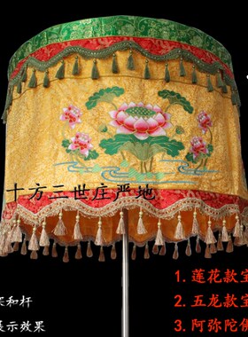 速发宝盖华盖佛伞圆幢宝盖黄龙伞黄罗伞幢佛顶伞鼓伞装饰