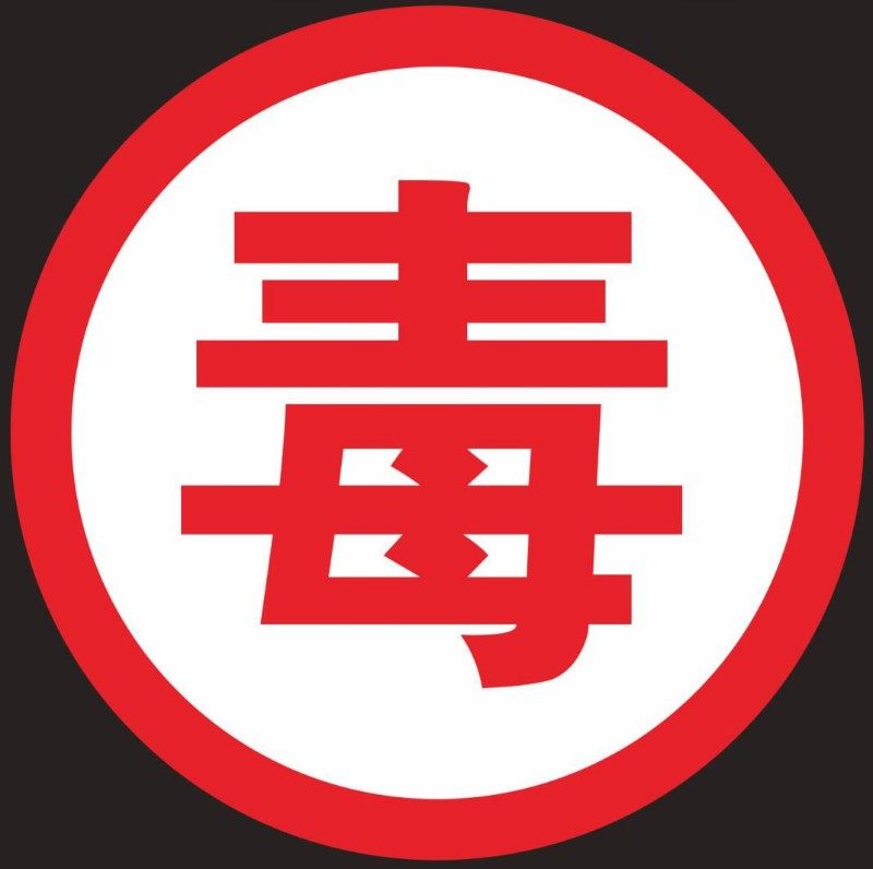 易燃易爆危险货物化学品运输车燃爆毒腐热警示标贴道路危险货物石,淘宝优惠券,粉丝福利购,淘宝优惠卷