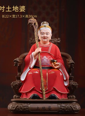 戴玉堂陶瓷土地公像土地婆神像供奉家用土地公公婆婆爷爷奶奶摆件