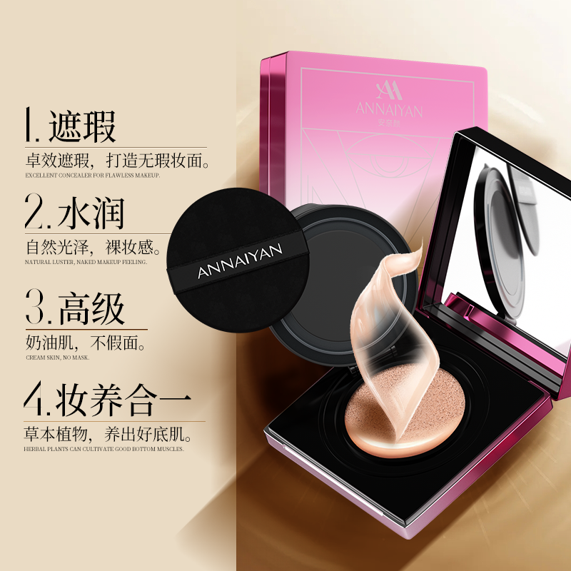 英国Annaiyan安奈颜鎏金无瑕气垫霜,淘宝优惠券,粉丝福利购,淘宝优惠卷