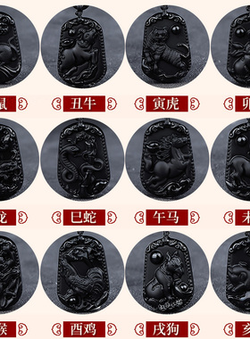 天然黑曜石挂件十二生肖吊坠本命年女属虎属相项链属兔送男友礼物