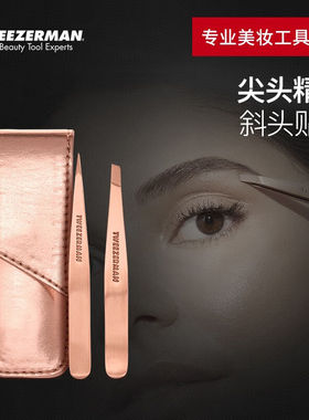 好货微之魅(tweezerman)玫瑰金斜头尖头镊子2件套修眉夹子黑头