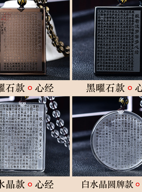 474冰种黑曜石心经吊坠无事牌男女般若波罗蜜多心经本命项链礼物