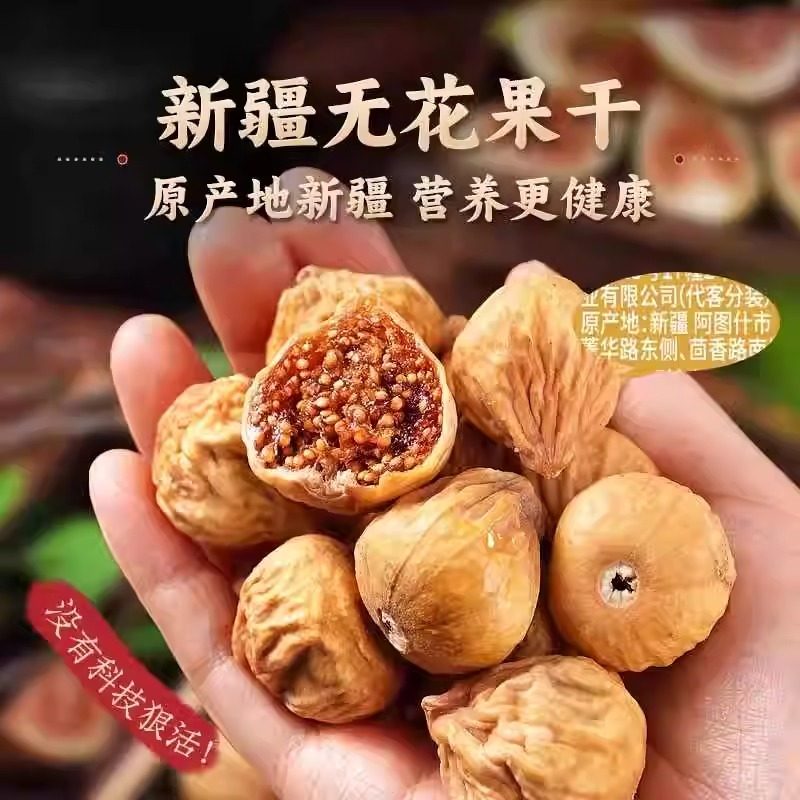 无花果干新疆特产500g孕妇零食下奶新货泡水煲汤用年货零食果干,淘宝优惠券,粉丝福利购,淘宝优惠卷