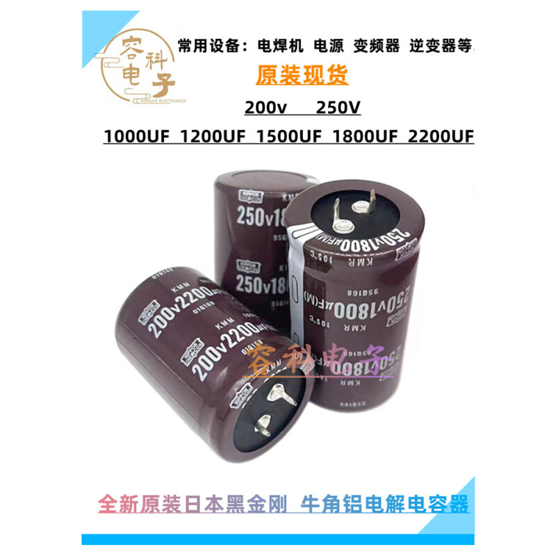 黑金刚250V1000UF 250v1200uf电容器200V1800UF 200V1500UF 2200U - 图1