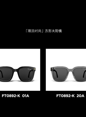 TOM FORD太阳镜 TF方形大框显脸小眼镜亚洲版墨镜男女款 FT0892-K