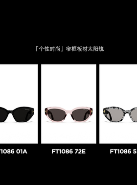 TOM FORD汤姆福特太阳镜 TF新款男女猫眼高级感复古墨镜 FT1086