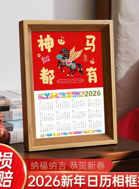 2026年历马年日历桌面摆件玄关装饰画新年创意氛围国风书法台历画