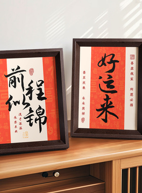 新年摆件装饰用品2026乔迁之喜入伙新居马年春节过年玄关氛围布置