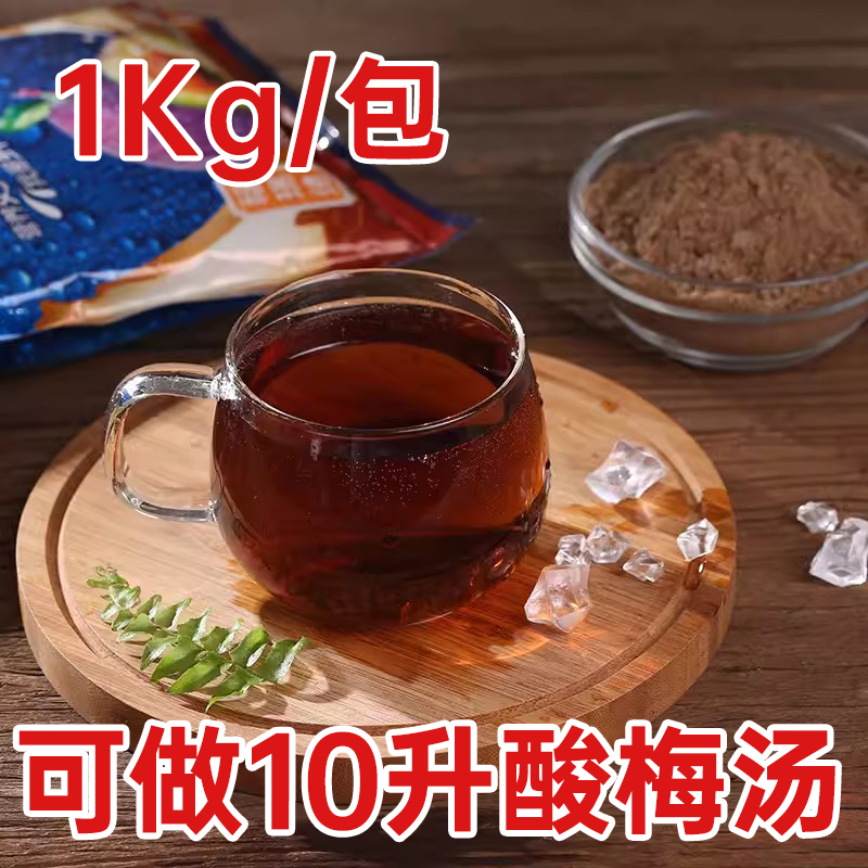 西安酸梅粉1kg商用批发乌梅酸梅汁果汁粉冲饮饮料儿时速溶酸梅汤-图0