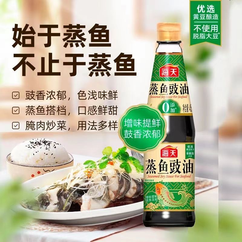 海天蒸鱼豉油450ml海鲜酱油家用清蒸海鲜提鲜去腥增味酿造酱油